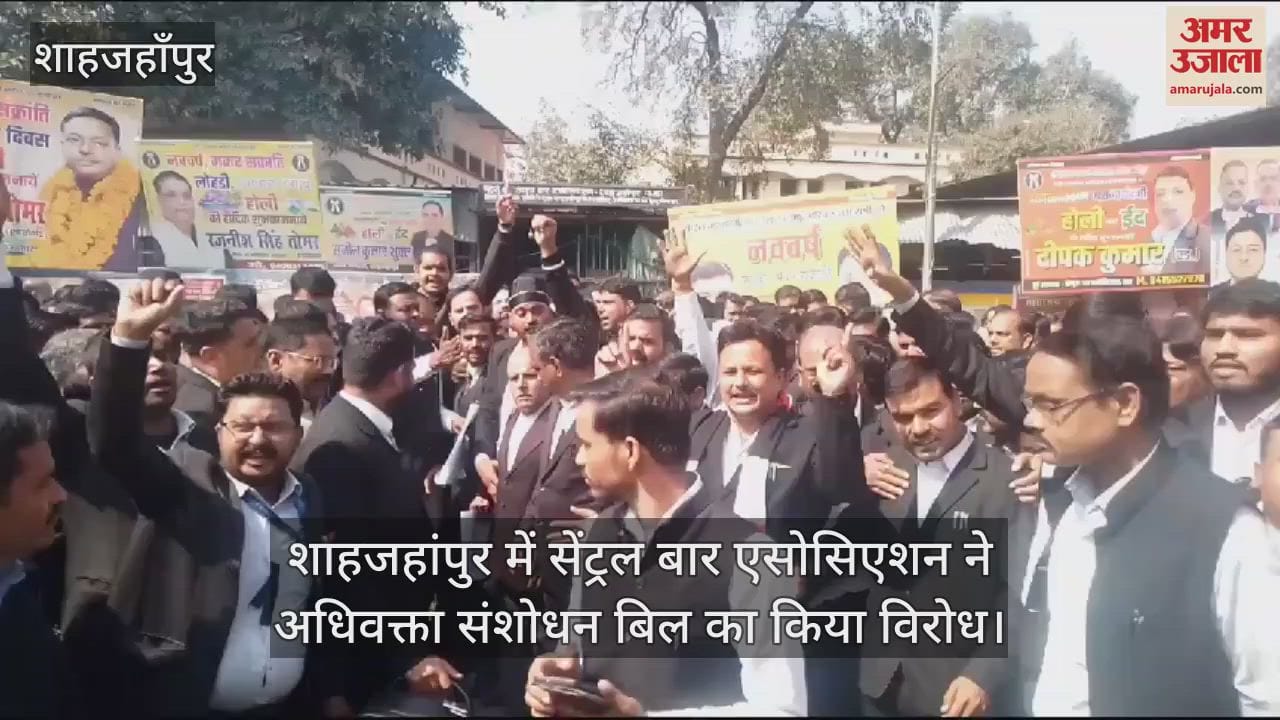VIDEO : Central Bar Association opposed the Advocate Amendment Bill in Shahjahanpur