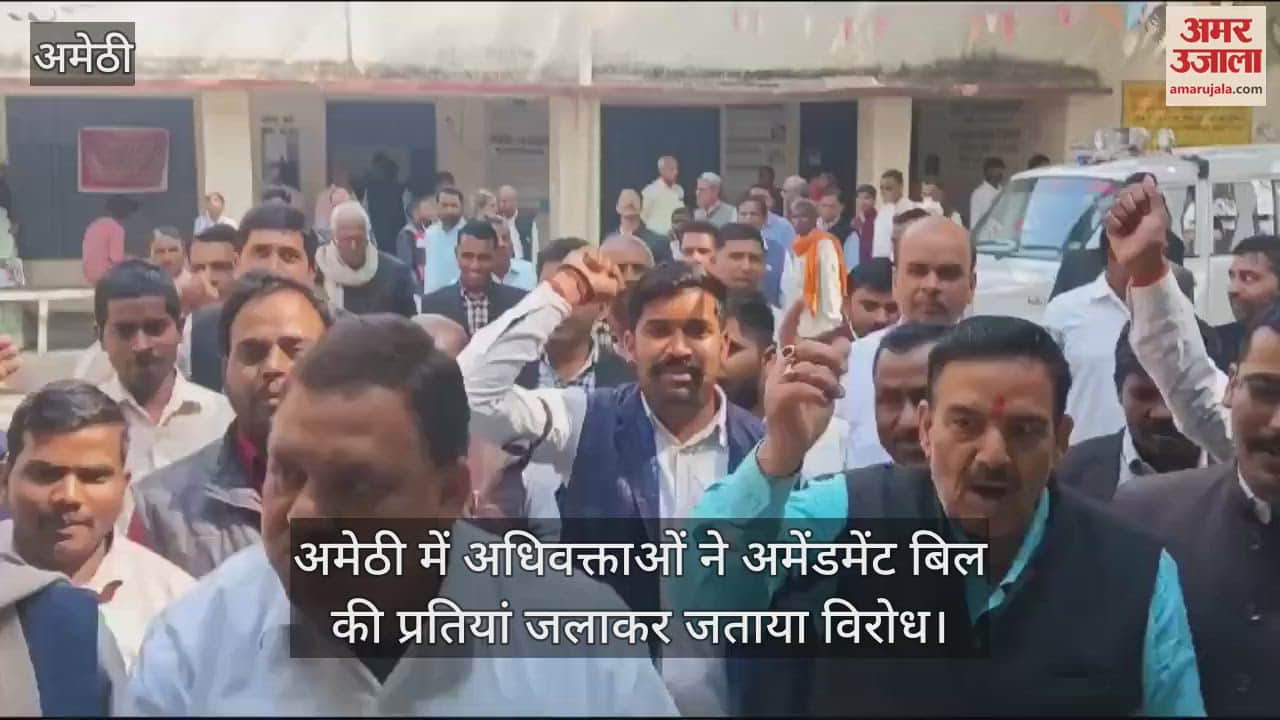 VIDEO : अमेठी में अधिवक्ताओं ने अमेंडमेंट बिल की प्रतियां जलाकर जताया विरोध
