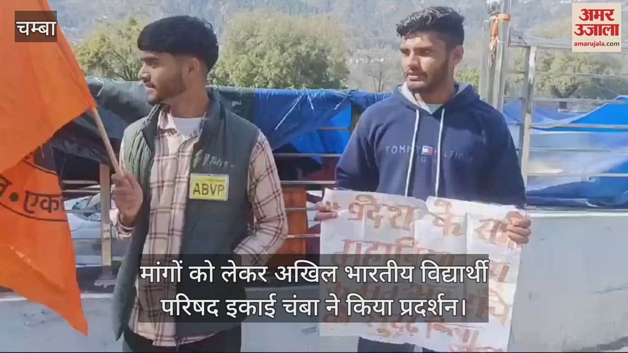 VIDEO : Akhil Bharatiya Vidyarthi Parishad unit Chamba demonstrated regarding their demands