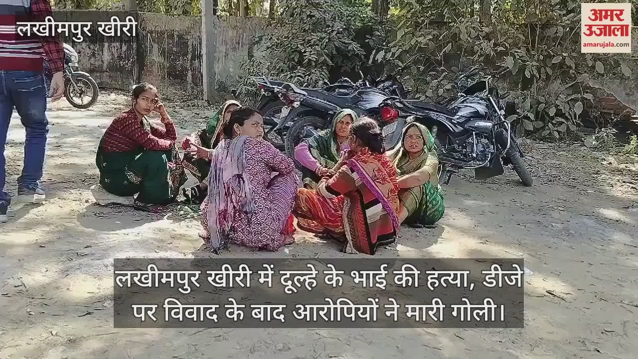 VIDEO : Groom brother murdered in Lakhimpur Kheri