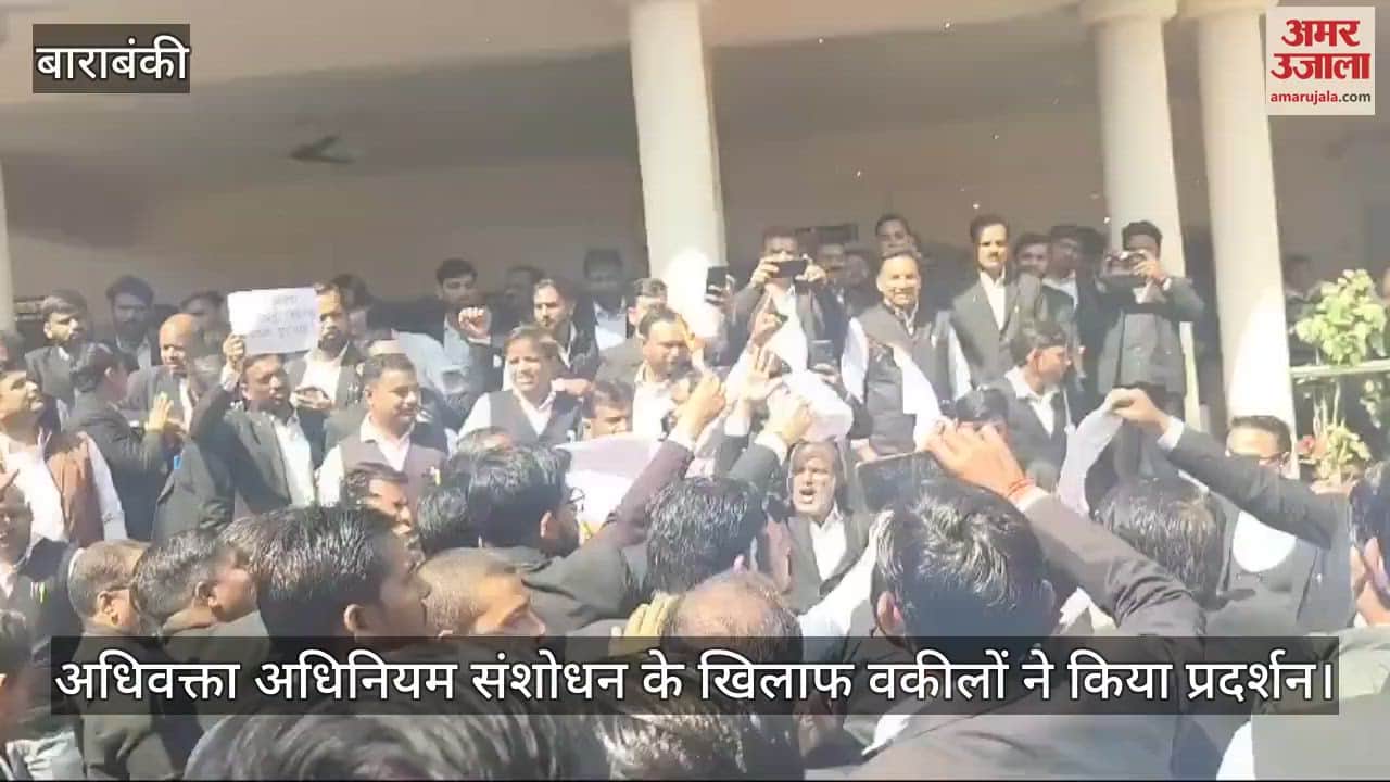 VIDEO : अधिवक्ता अधिनियम संशोधन के खिलाफ वकीलों ने किया प्रदर्शन