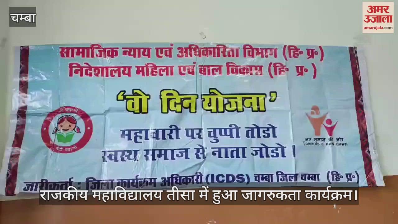 VIDEO : Awareness program was organized in the Vo Din scheme in Government College Teesa