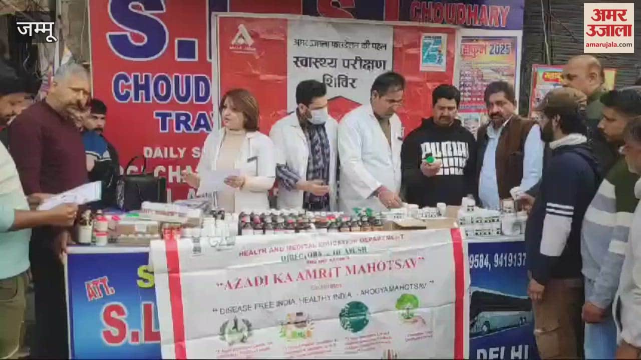 VIDEO : Ayurvedic medical camp held in Trikuta campus, 300 people got free health checkup