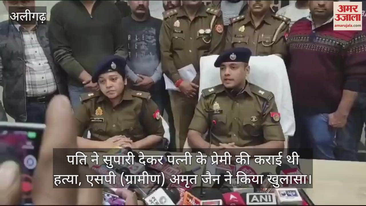 VIDEO : पति ने सुपारी देकर पत्नी के प्रेमी की कराई थी हत्या, एसपी (ग्रामीण) अमृत जैन ने किया खुलासा