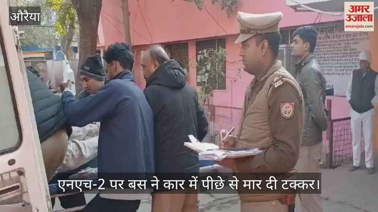 VIDEO : औरैया में तेज रफ्तार बस ने कार में पीछे से मारी टक्कर, पांच घायल…नाजुक हालत में सैफई रेफर
