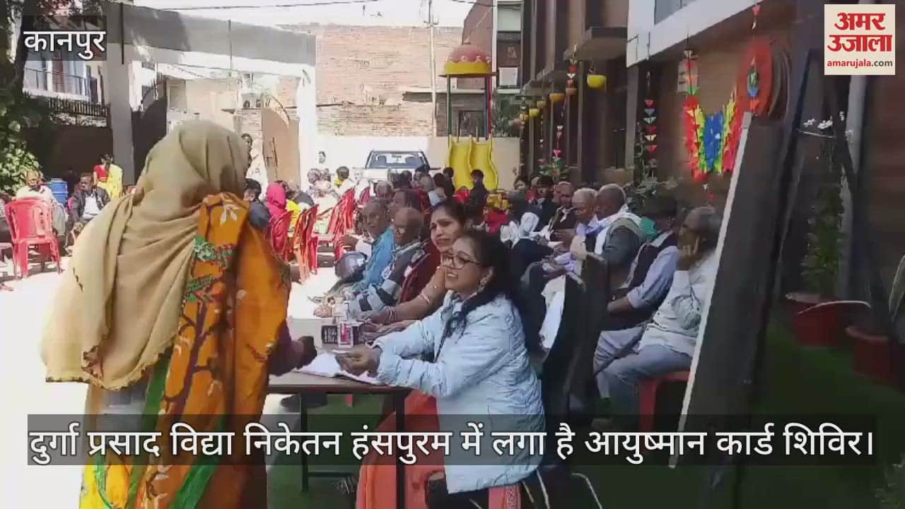 VIDEO : Kanpur…दुर्गा प्रसाद विद्या निकेतन और अमर उजाला का आयोजन,70 से अधिक उम्र के लोगों के बने आयुष्मान कार्ड