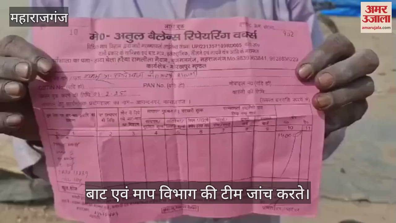 VIDEO : Weight measurement team started checking campaign