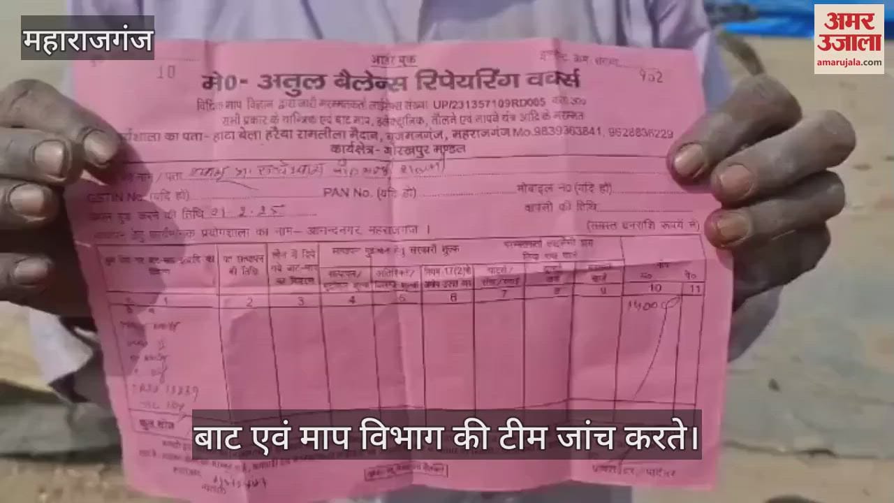 VIDEO : Weight measurement team started checking campaign