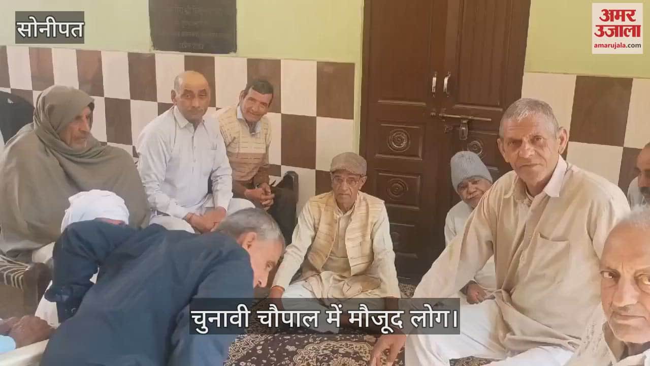 VIDEO : सोनीपत में चुनावी चौपाल, जो करेगा विकास की बात, उसे ही जाएगा हमारा वोट