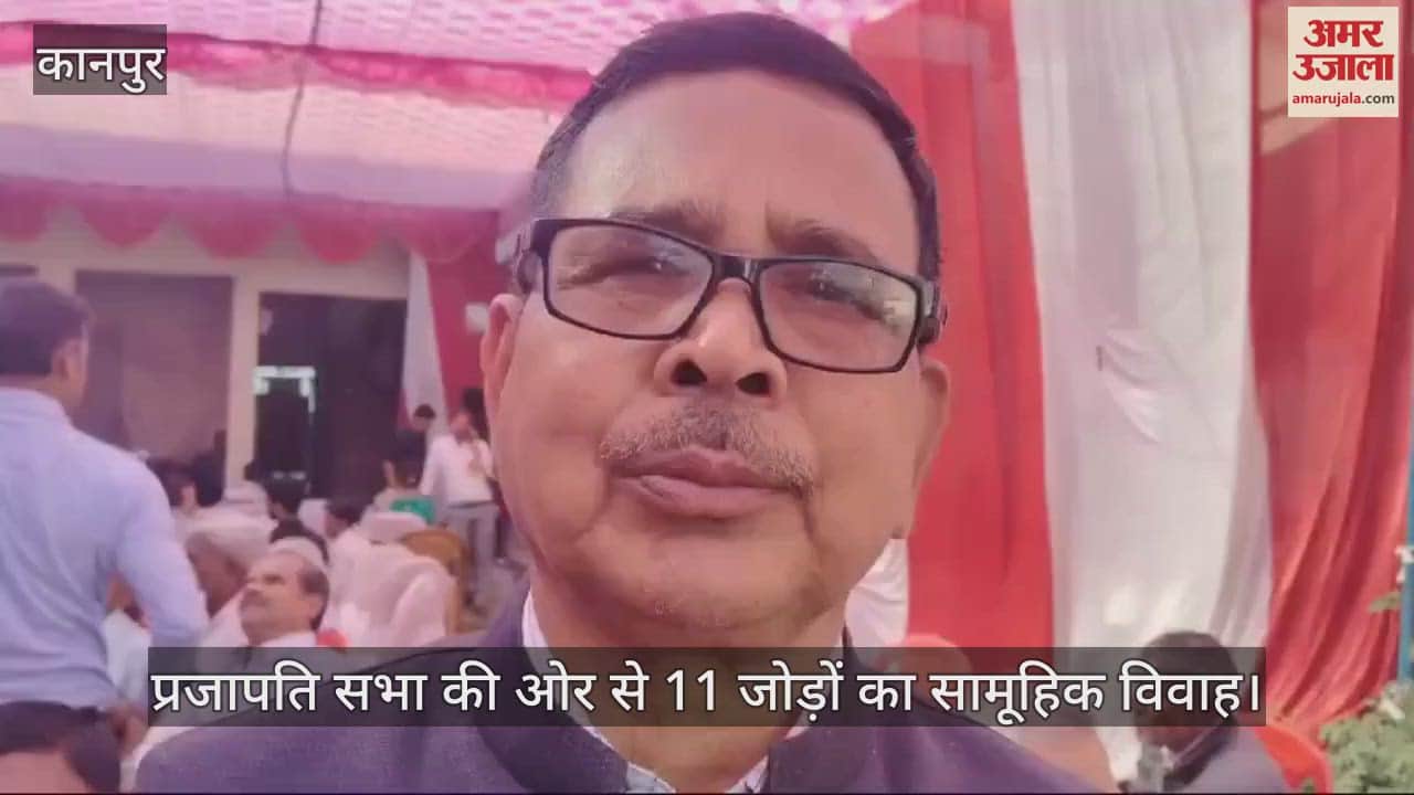 VIDEO : Kanpur….प्रजापति भवन में 11 जोड़ों का सामूहिक विवाह, बड़ी तदाद में मौजूद रहे अधिकारी और दानदाता