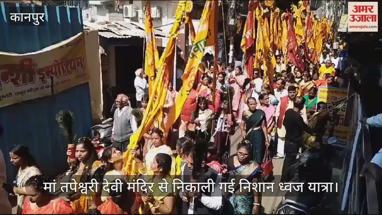 VIDEO : Kanpur…श्री श्यामजी मित्र मंडल ने निकाला निशान ध्वज यात्रा