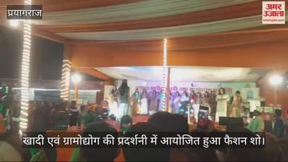 VIDEO : Khadi fashion show held in Mahakumbh, models did catwalk