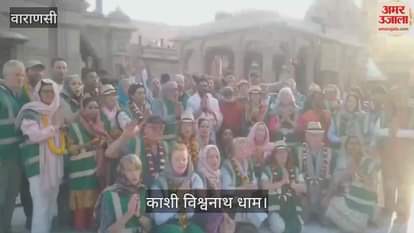 VIDEO : Foreign devotees visited Baba Vishwanath