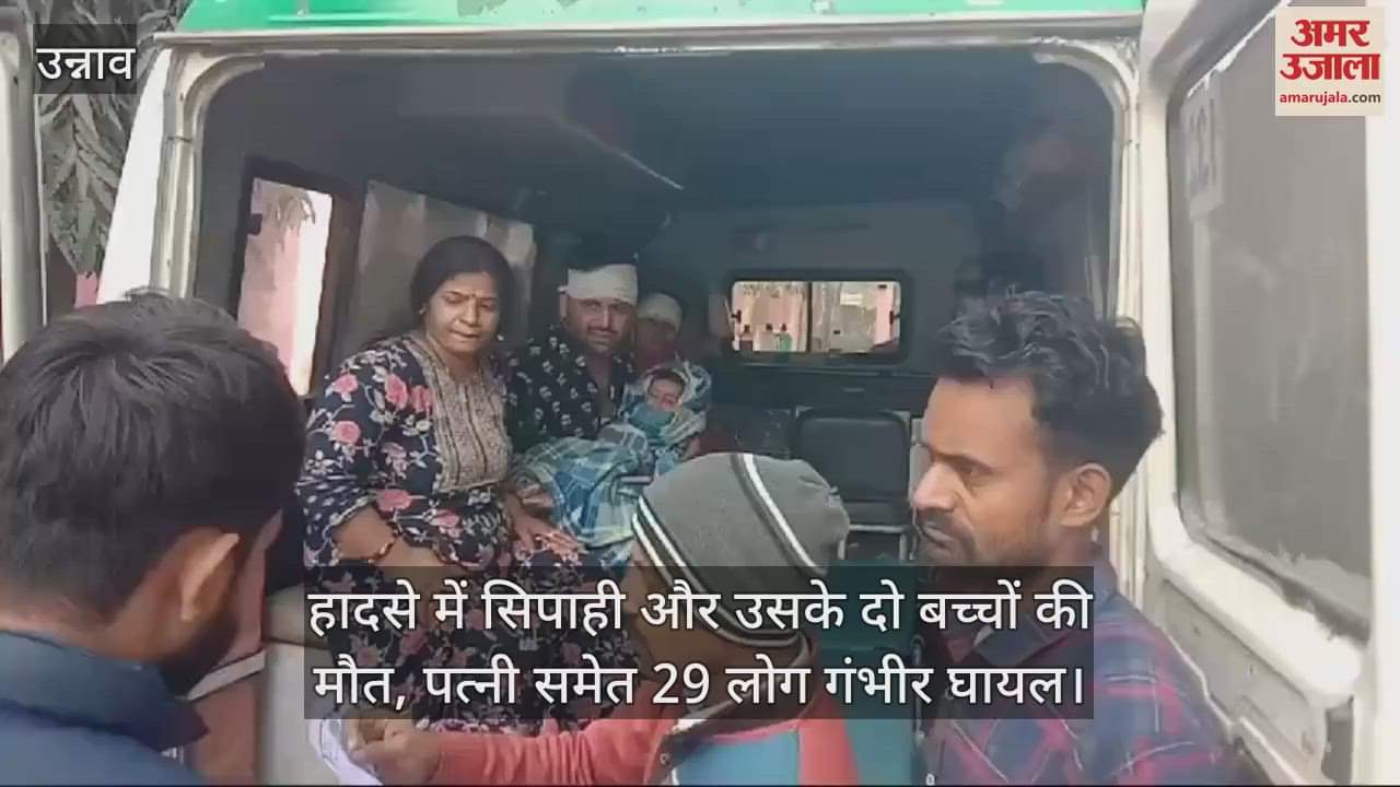 VIDEO : उन्नाव हादसा! एक्सप्रेसवे पर ट्रैवलर से टकराई कार, सिपाही और उसके दो बच्चों की मौत, पत्नी समेत 29 घायल
