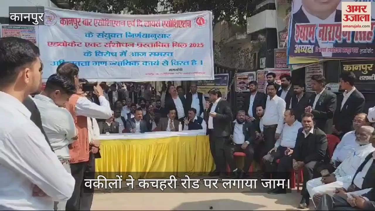 VIDEO : कानपुर में वकीलों की हड़ताल, कचहरी रोड पर लगाया जाम, आने-जाने वाले हो रहे हैं परेशान