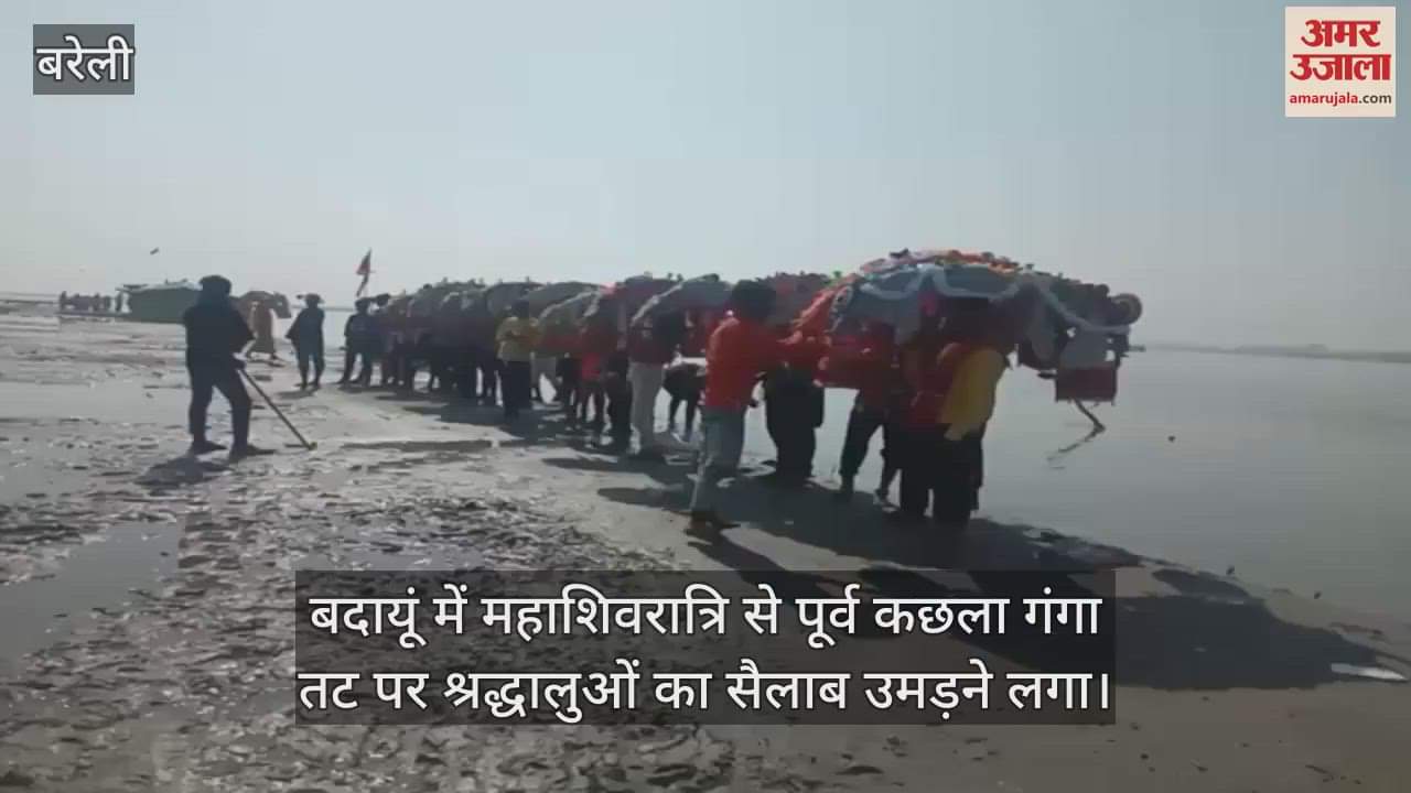 VIDEO : Devotees gathered at Kachla Ghat on Mahashivratri in Bareilly