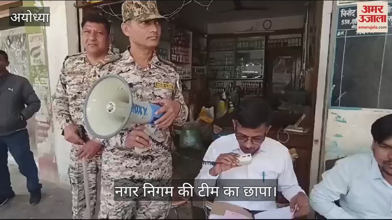 VIDEO : अयोध्या: क्षत्रिय बोर्डिंग हाउस पर नगर निगम की टीम का छापा, 18.24 लाख का टैक्स बकाया