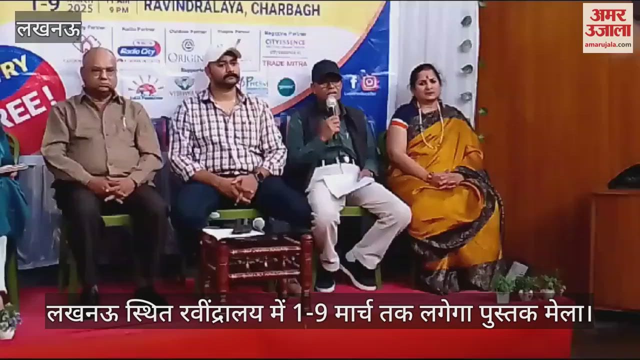 VIDEO : लखनऊ स्थित रवींद्रालय में 1-9 मार्च तक लगेगा पुस्तक मेला