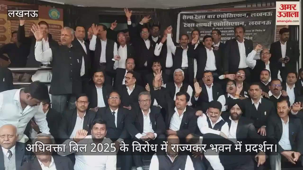 VIDEO : अधिवक्ता बिल 2025 के विरोध में राज्यकर भवन में प्रदर्शन