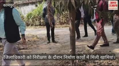 VIDEO : Kanpur…सीएसए के औचक निरीक्षण पर पहुंचे डीएम, निर्माणाधील महिला छात्रावास का किया निरीक्षण, दिए जरूरी निर्देश
