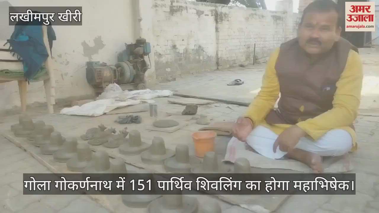 VIDEO : Mahabhishek of 151 earthen Shivlings will be done in Gola Gokarnath