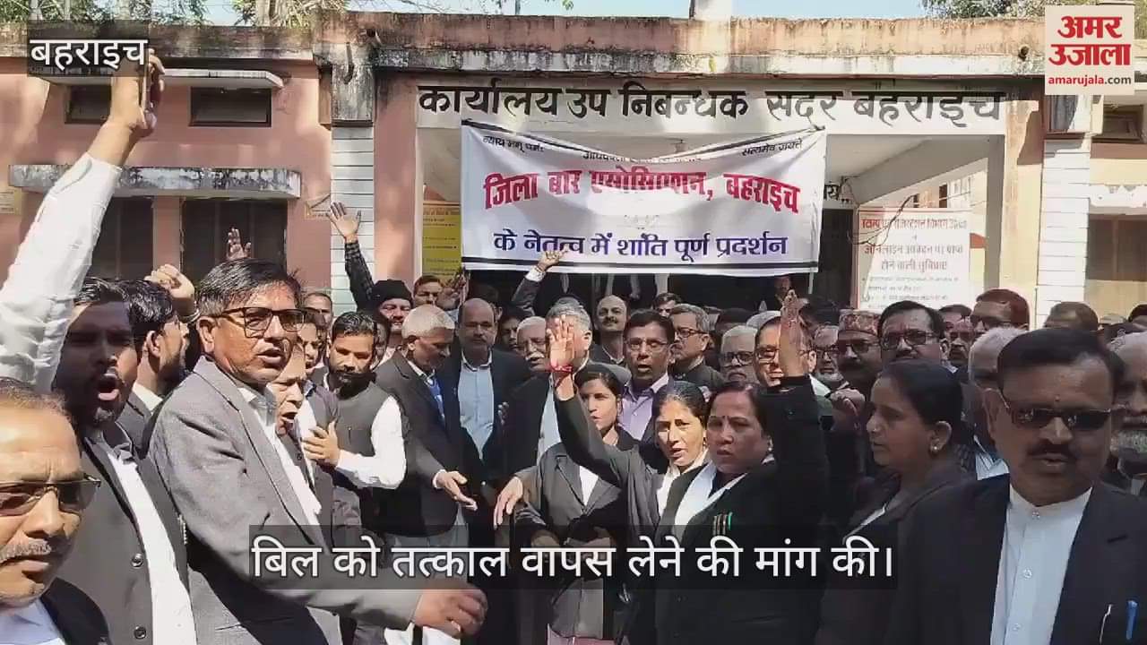 VIDEO : Bahraich: अधिवक्ता संशोधन बिल के खिलाफ वकीलों ने किया प्रदर्शन, आंदोलन तेज करने की दी चेतावनी
