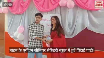 VIDEO : Farewell party was held in AVN Senior Secondary School, Nahan