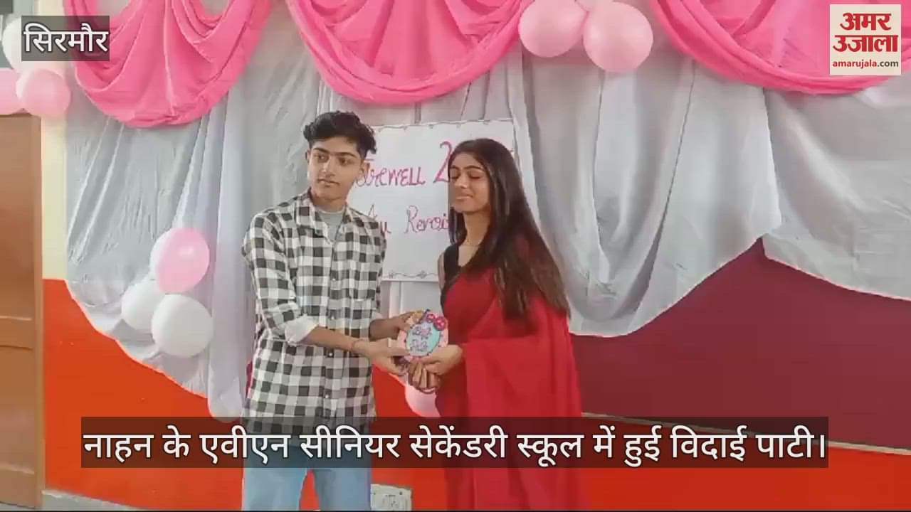 VIDEO : Farewell party was held in AVN Senior Secondary School, Nahan
