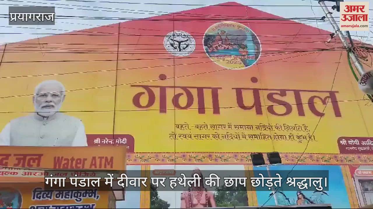 VIDEO : Devotees left palm print in Ganga Pandal, event organized to register name in Guinness Book