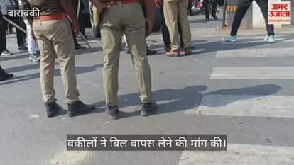 VIDEO : Barabanki: वकीलों ने बिल के विरोध में किया चक्का जाम, बिल वापस लेने की मांग की