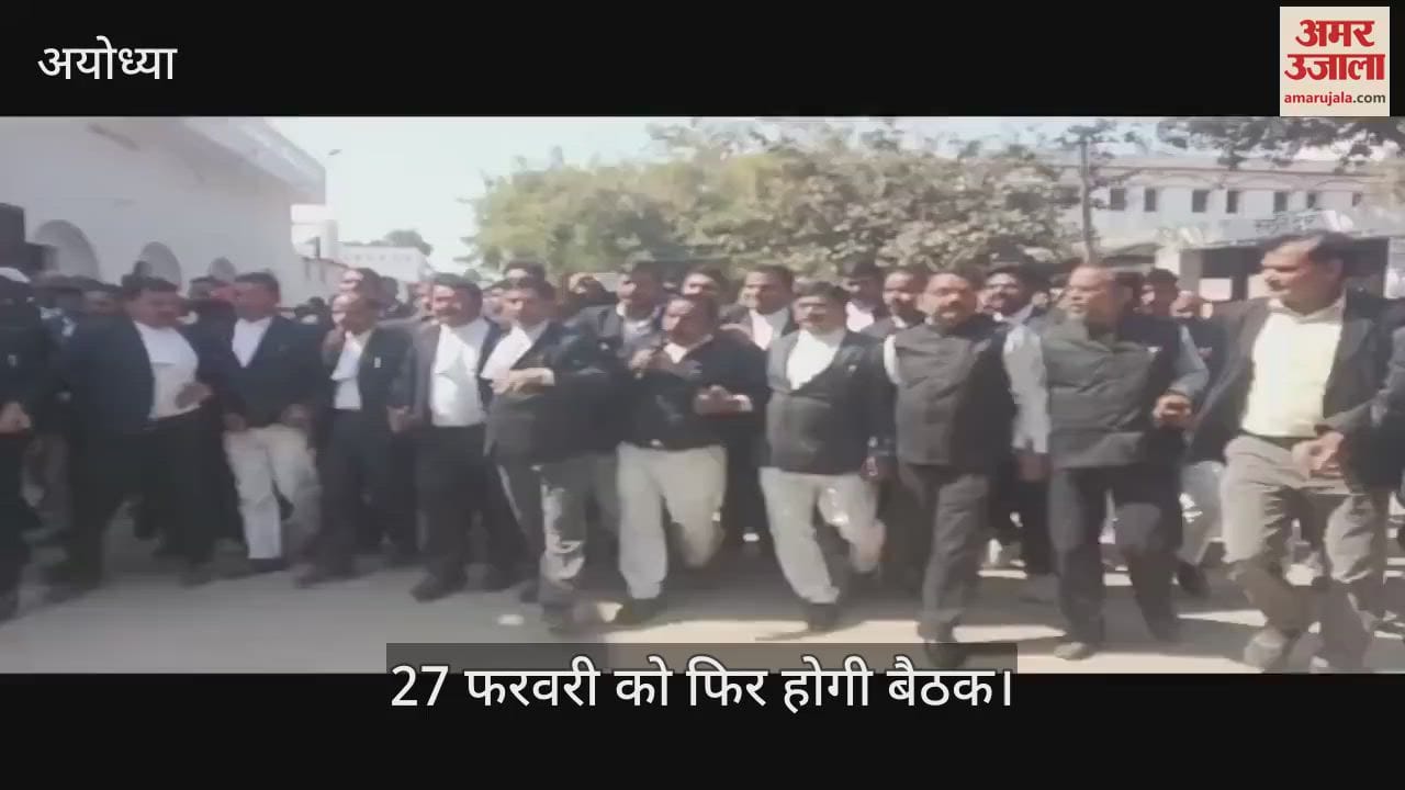 VIDEO : Ayodhya: अधिवक्ता विधेयक के संशोधन के विरोध में सड़क पर उतरे वकील, किया विरोध प्रदर्शन