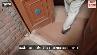 VIDEO : Thieves stole jewelry worth lakhs buried in the ground in Jalaun VIDEO : Thieves stole jewelry worth lakhs buried in the ground in Jalaun