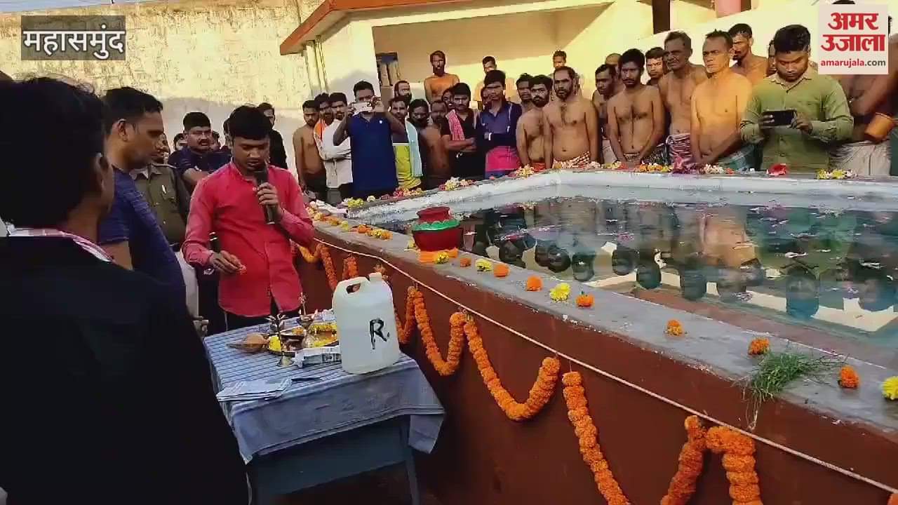 VIDEO : 505 prisoners took bath in Mahasamund with water brought from Prayagraj