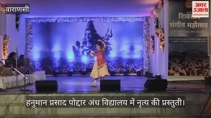 VIDEO : Shivaratri Music Festival Dance performance spread brilliance Bhavna Kyal gave performance