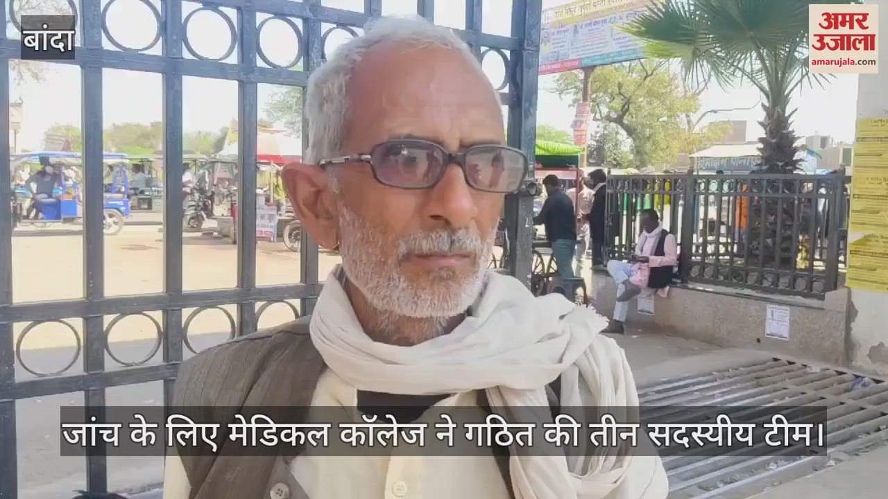 VIDEO : Body of a patient found in garbage in medical college in suspicious circumstances in Banda