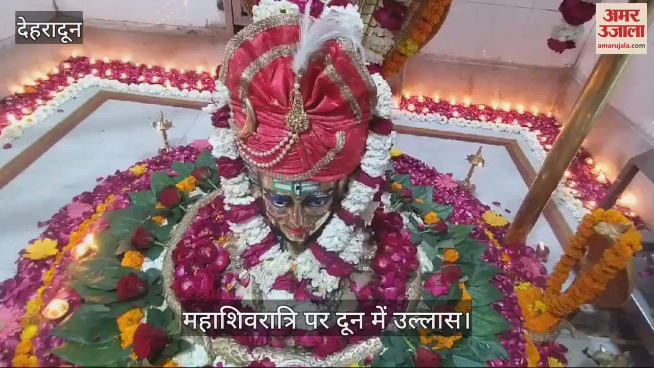 VIDEO : Mahashivratri 2025 Shivling was decorated grandly in Prithvinath temple, devotees lit lamps