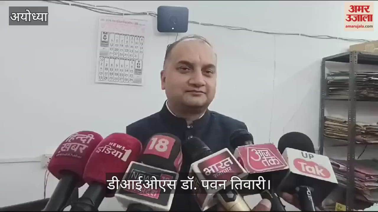 VIDEO : Ayodhya: अयोध्या धाम में मुश्किलों से जूझेंगे बोर्ड परीक्षार्थी, मदद के लिए तैनात किए गए नोडल अधिकारी