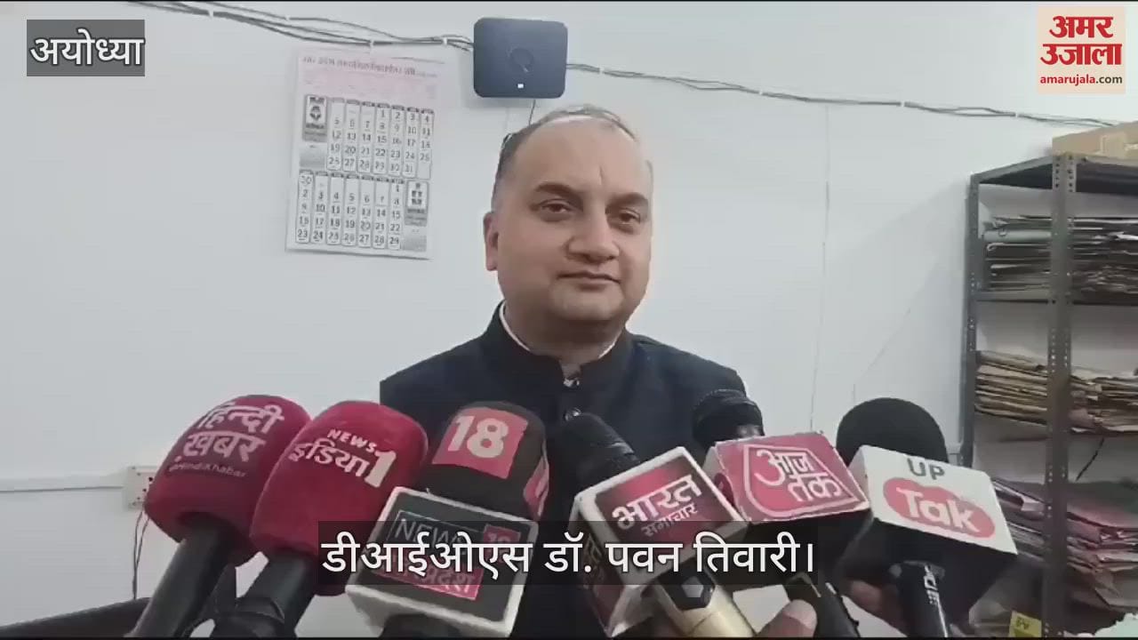 VIDEO : Ayodhya: अयोध्या धाम में मुश्किलों से जूझेंगे बोर्ड परीक्षार्थी, मदद के लिए तैनात किए गए नोडल अधिकारी