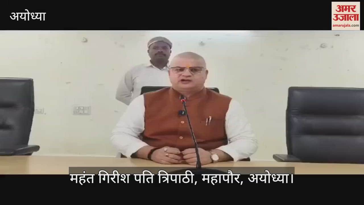 VIDEO : Ayodhya: अयोध्या धाम में स्थानीय निवासियों का आवागमन होगा सुचारू, बंदिशों से मिलेगी राहत