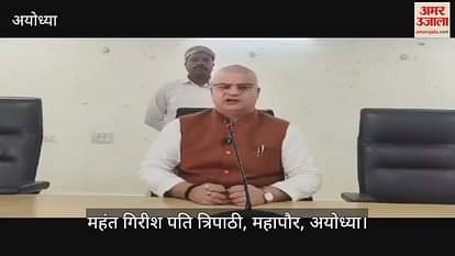 VIDEO: Ayodhya: Local residents will move smooth in Ayodhya Dham, relief will be available from restrictions VIDEO: Ayodhya: Local residents will move smooth in Ayodhya Dham, relief will be available from restrictions