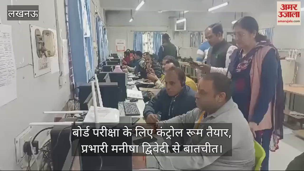 VIDEO : UP Board Exam: यूपी बोर्ड परीक्षा के लिए कंट्रोल रूम तैयार, नकलविहीन परीक्षा के लिए ये है तैयारी