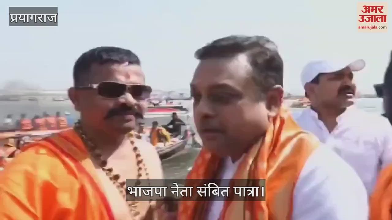 VIDEO : BJP leader Sambit Patra reached Prayagraj, said - bathing in Mahakumbh is the result of virtue of many births