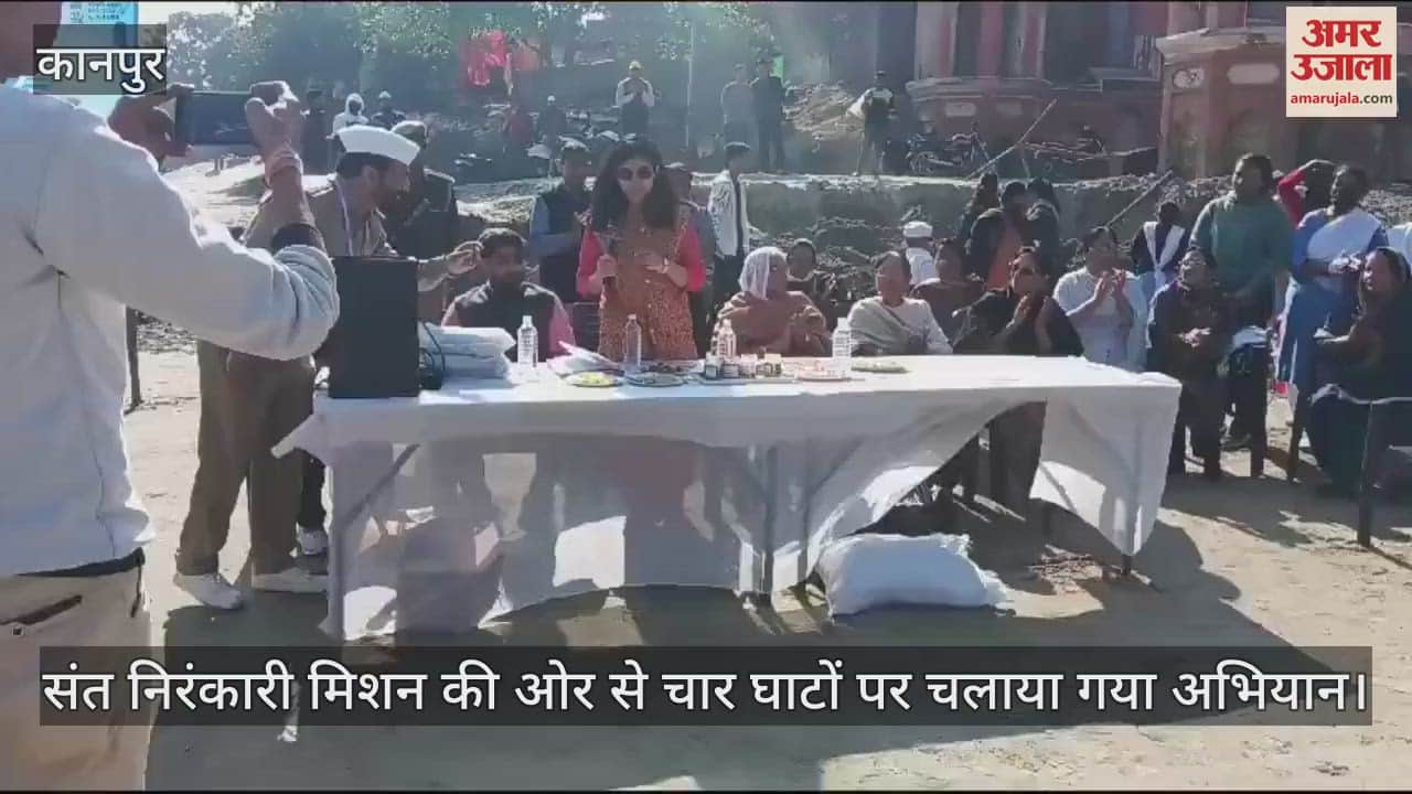 VIDEO : Cleaning of ghats in Kanpur gave the message of cleanliness