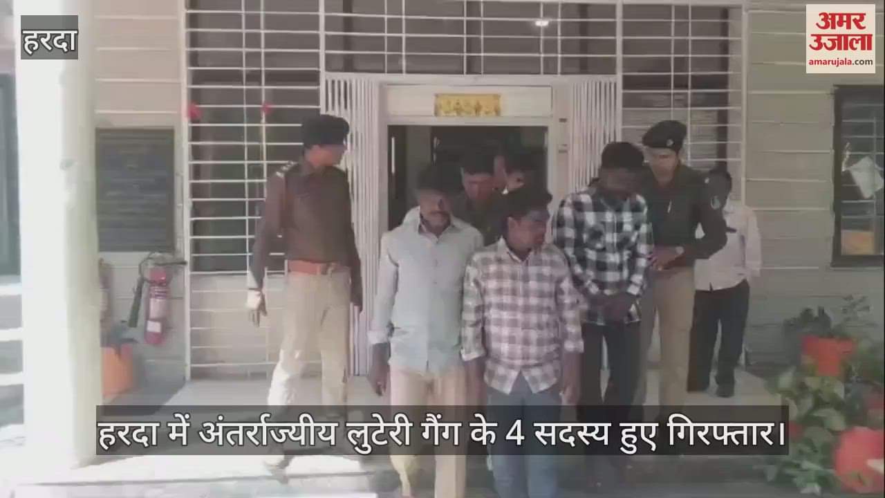 4 members of inter-state robbery gang arrested in Harda, looted amount of Rs. 2.5 lakh recovered