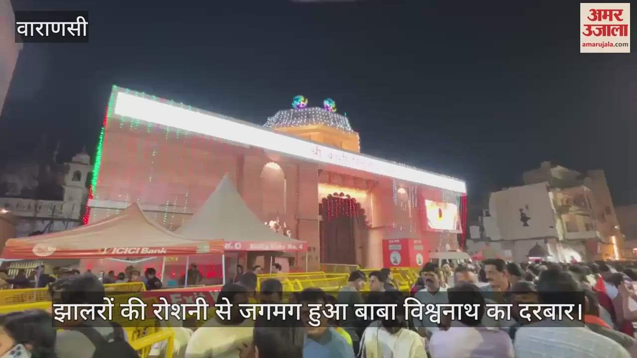 VIDEO : Baba Shri Kashi Vishwanath Dham decorated like a bride