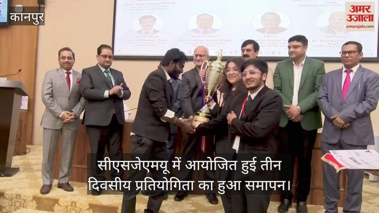 VIDEO : Chandigarh University won the moot court competition, Lucknow University in second place