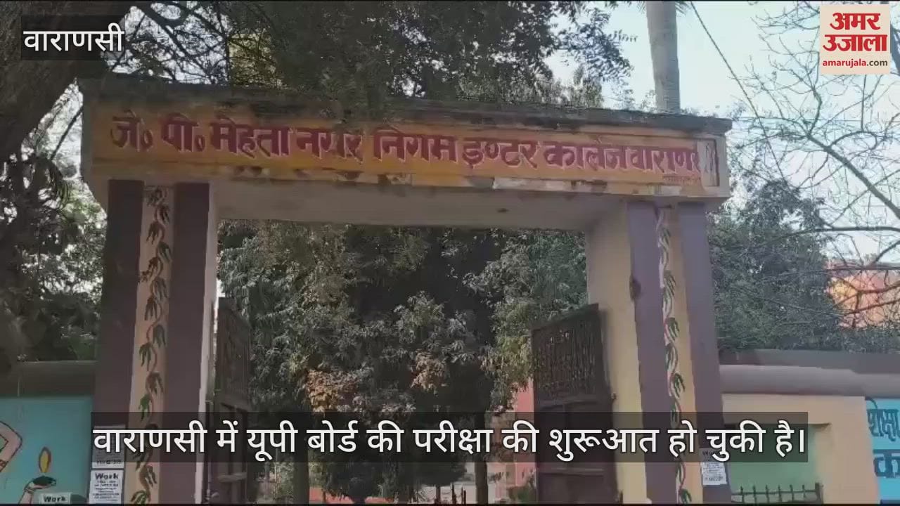 VIDEO : UP Board examination continues in Varanasi strict security arrangements for transparent examination