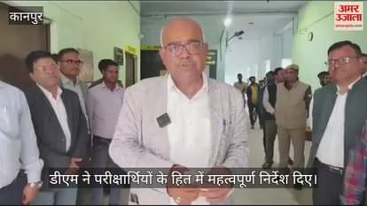 VIDEO : District Magistrate gave instructions Use of loudspeakers should be limited during the examination period