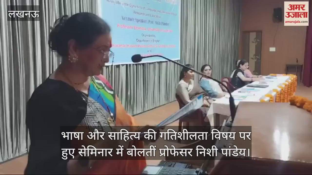 VIDEO : भाषा और साहित्य की गतिशीलता विषय पर हुए सेमिनार में बोलतीं प्रोफेसर निशी पांडेय