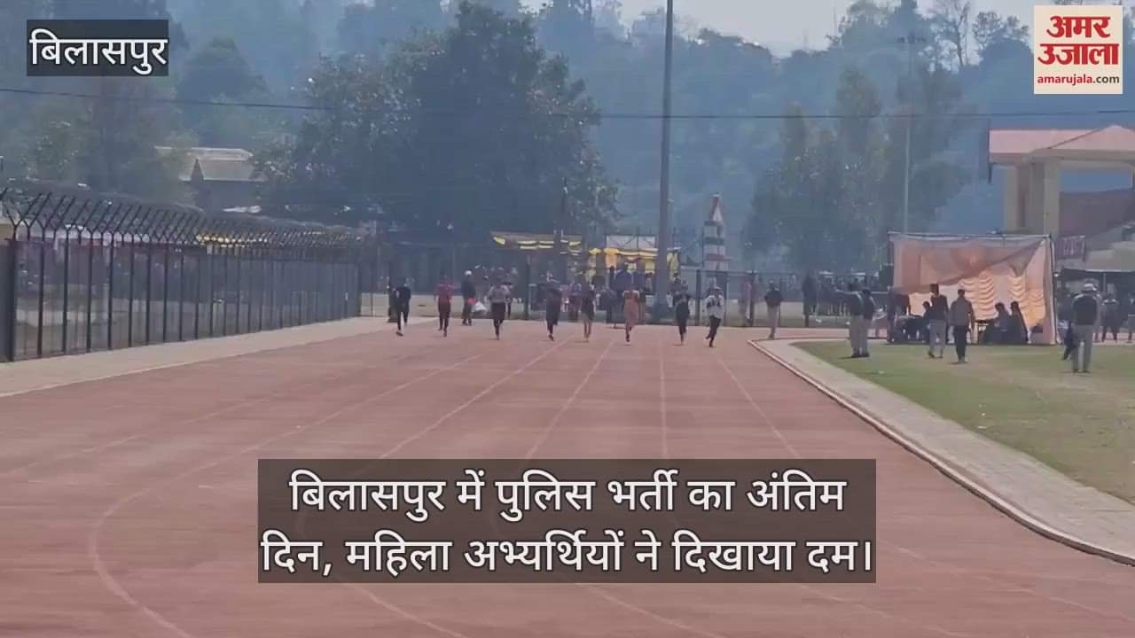 VIDEO : Last day of police recruitment in Bilaspur, women candidates showed their strength